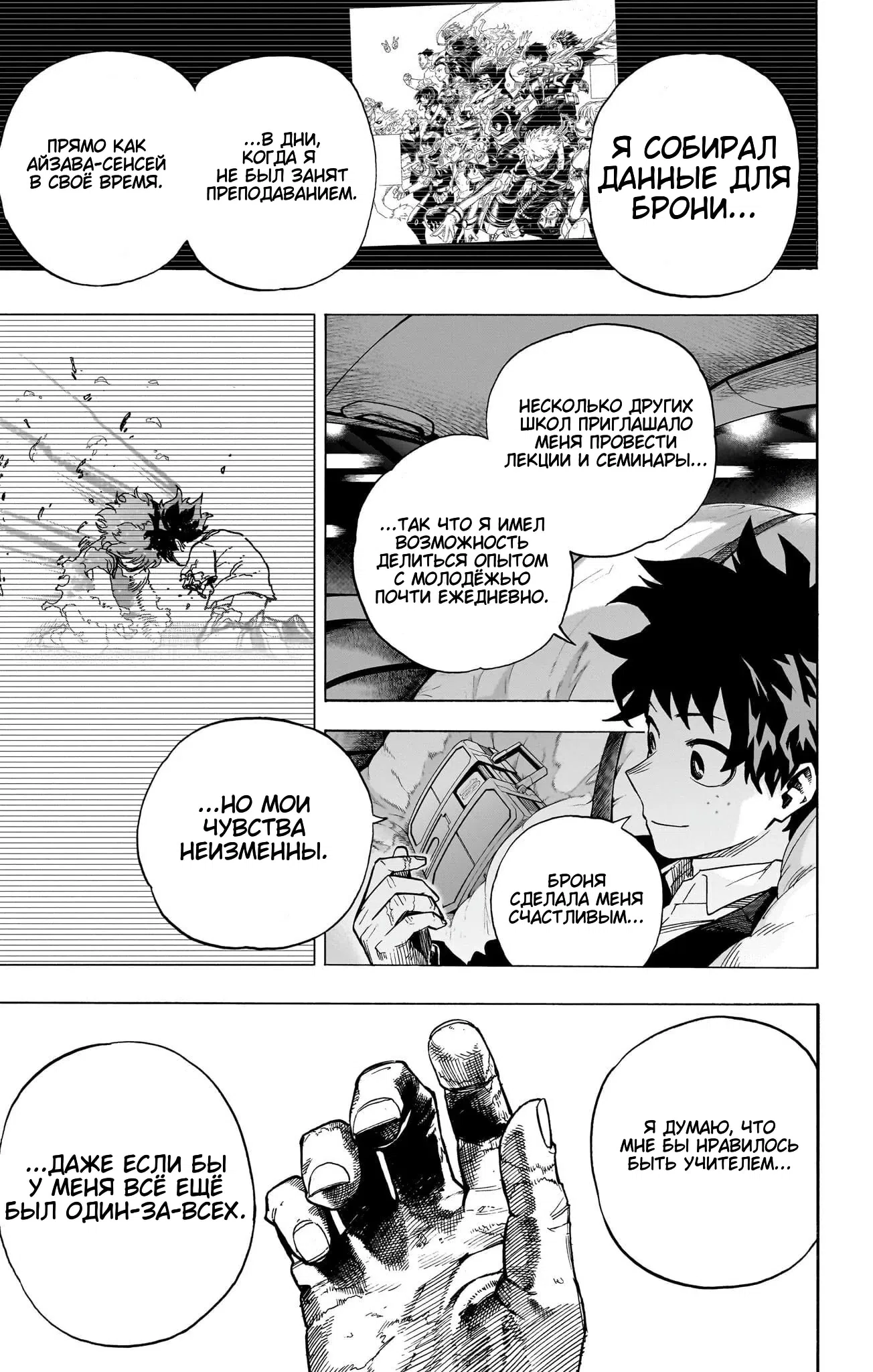 Страница 14 главы 431 манги Моя геройская академия / Boku no Hero Academia