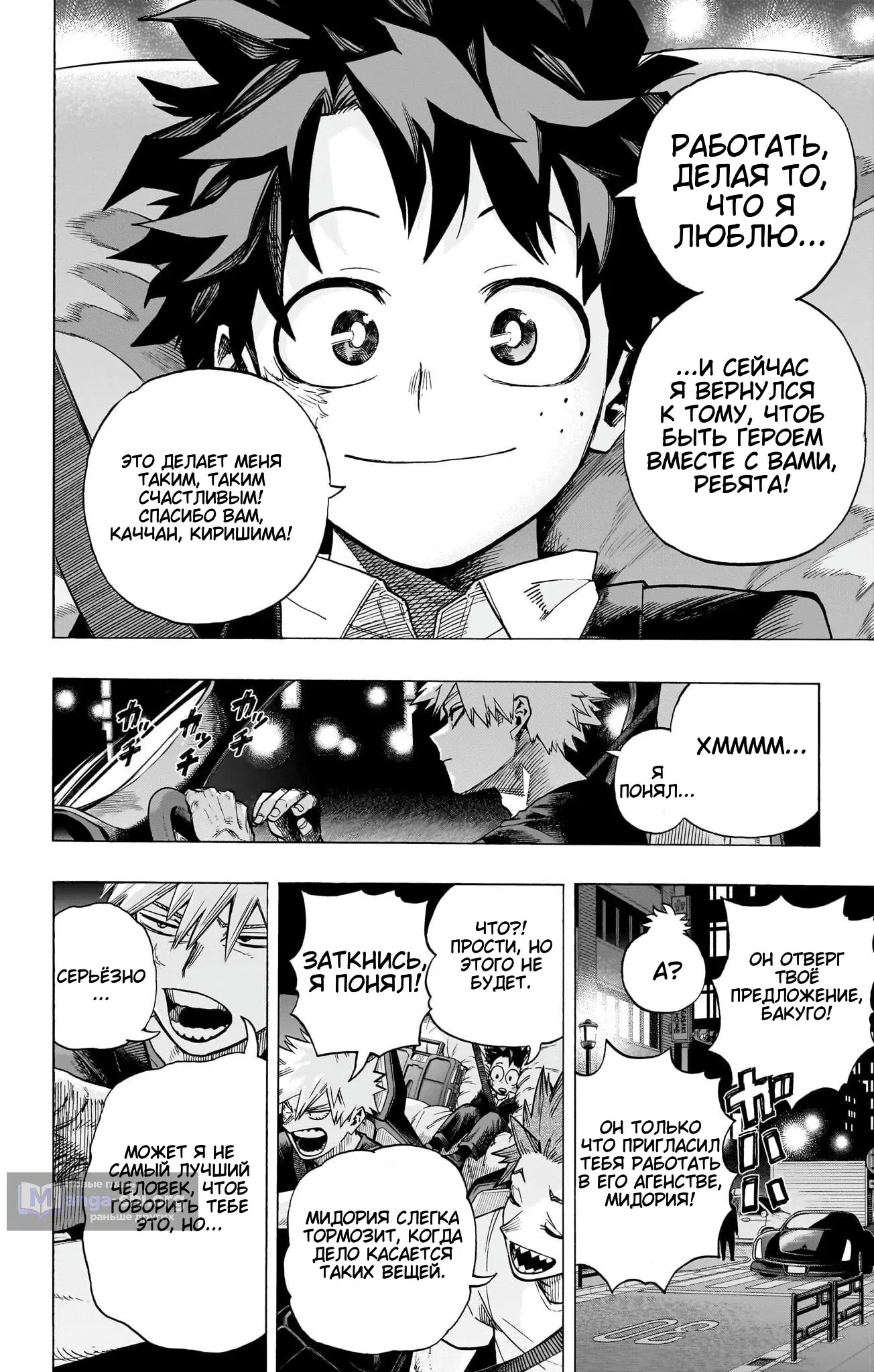 Страница 15 главы 431 манги Моя геройская академия / Boku no Hero Academia