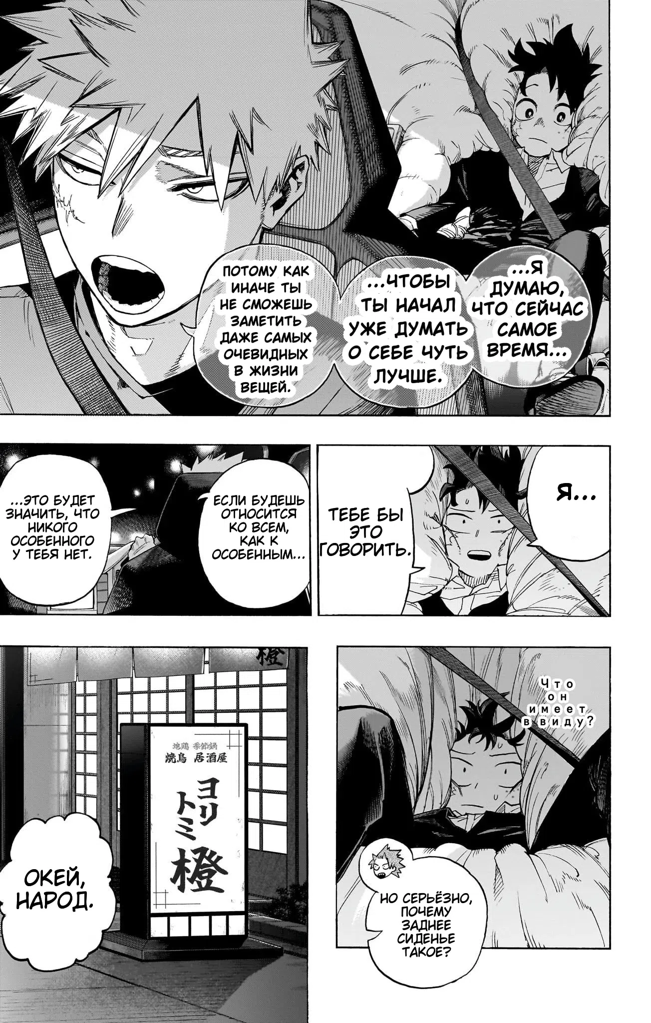 Страница 16 главы 431 манги Моя геройская академия / Boku no Hero Academia