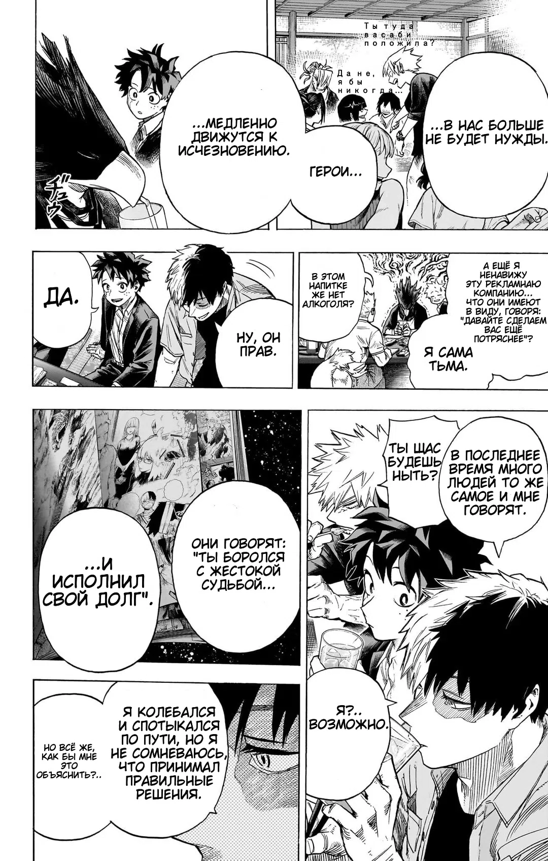 Страница 20 главы 431 манги Моя геройская академия / Boku no Hero Academia