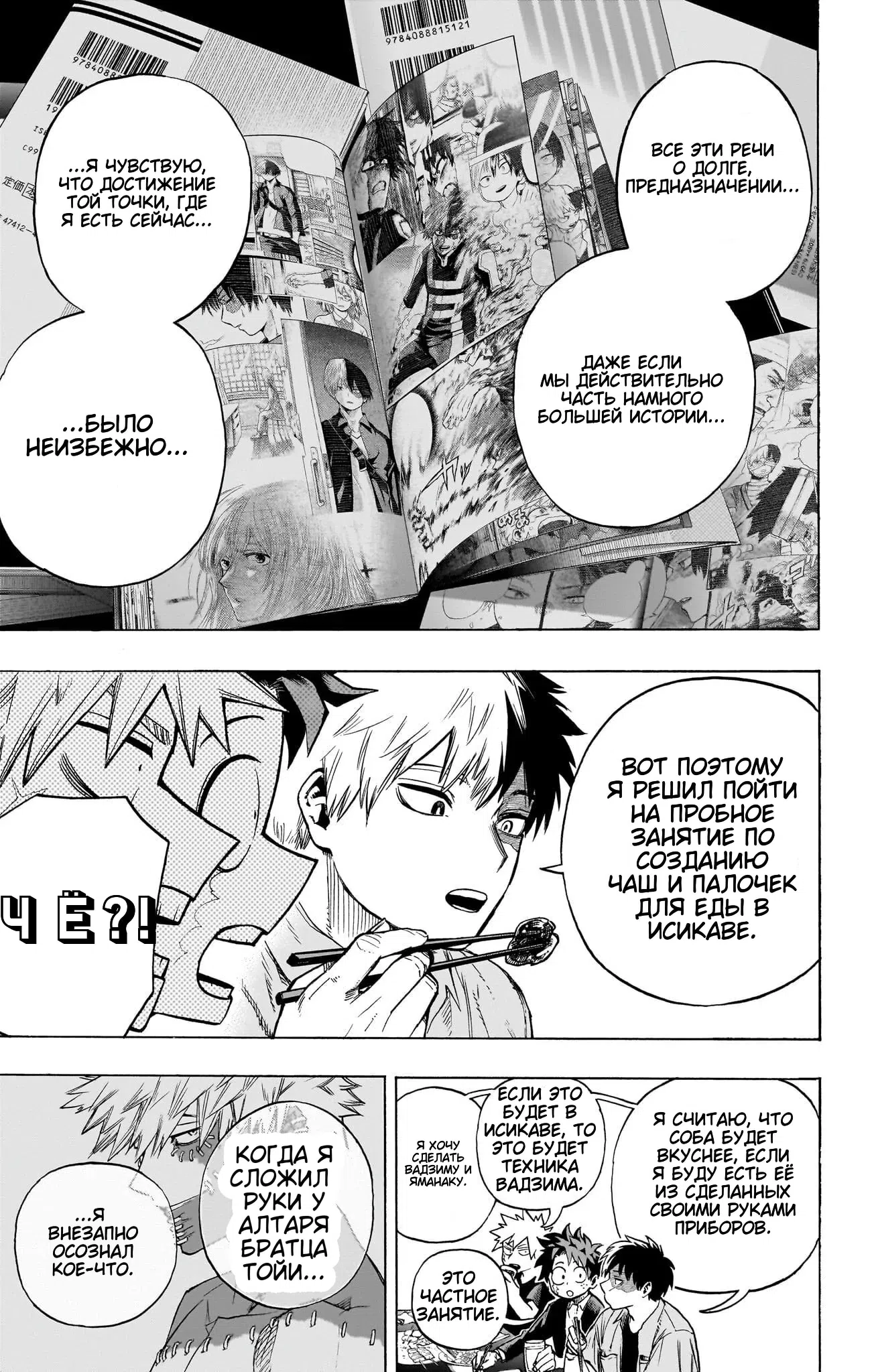 Страница 21 главы 431 манги Моя геройская академия / Boku no Hero Academia