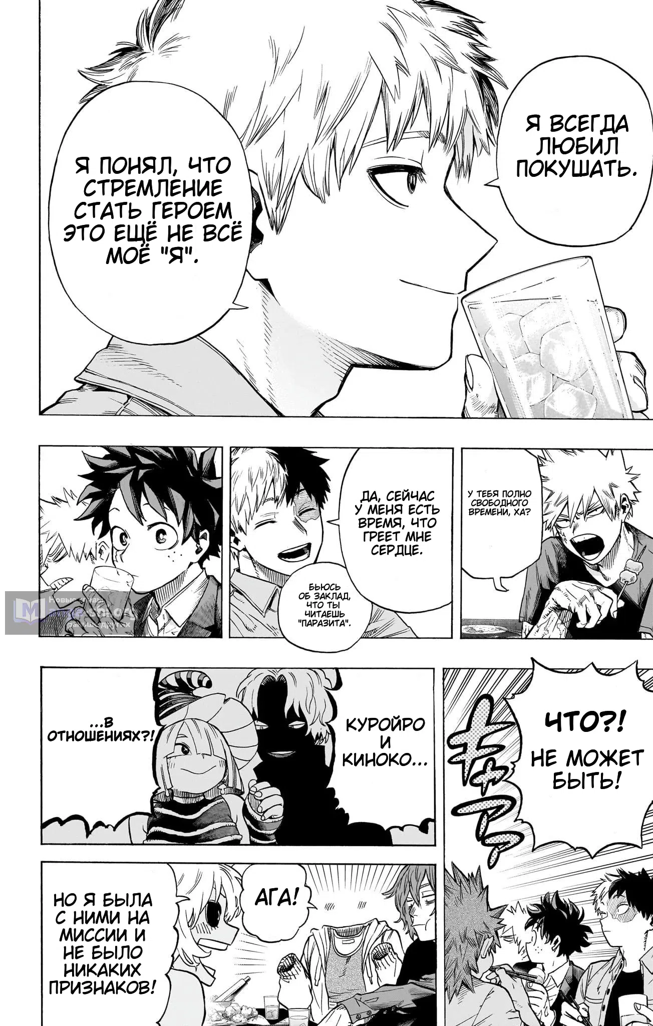Страница 22 главы 431 манги Моя геройская академия / Boku no Hero Academia