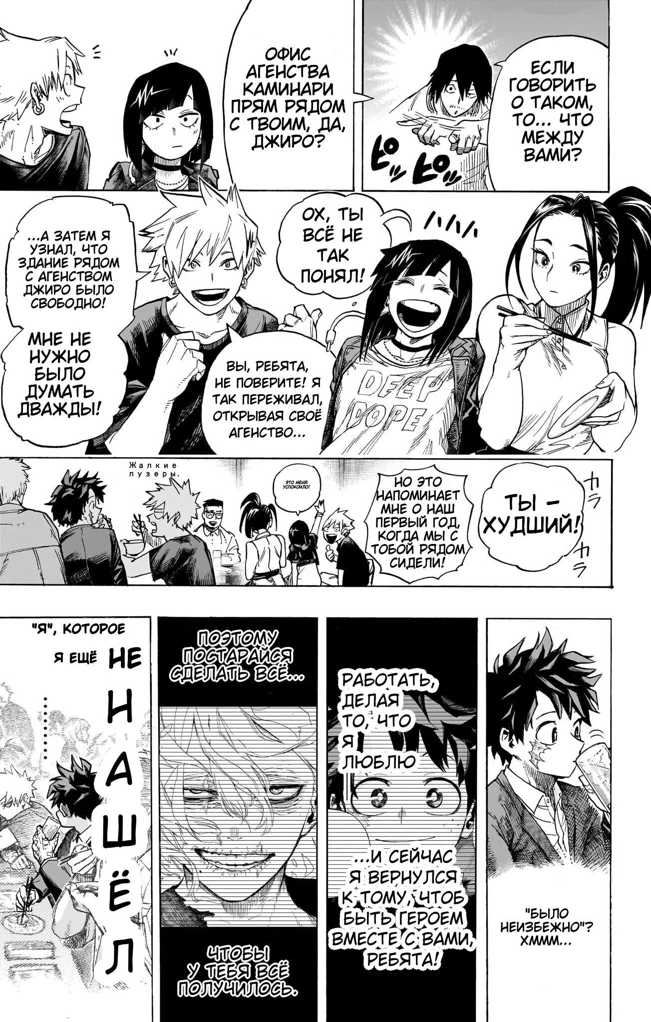 Страница 23 главы 431 манги Моя геройская академия / Boku no Hero Academia