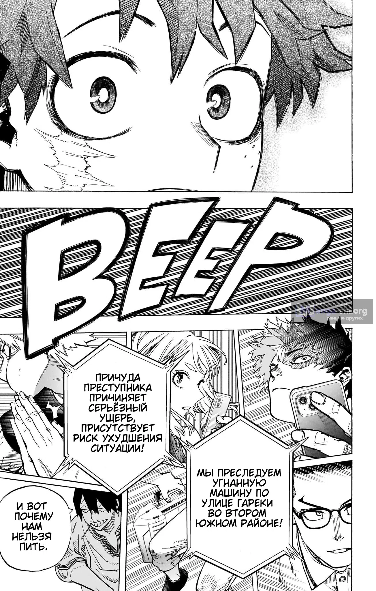 Страница 25 главы 431 манги Моя геройская академия / Boku no Hero Academia