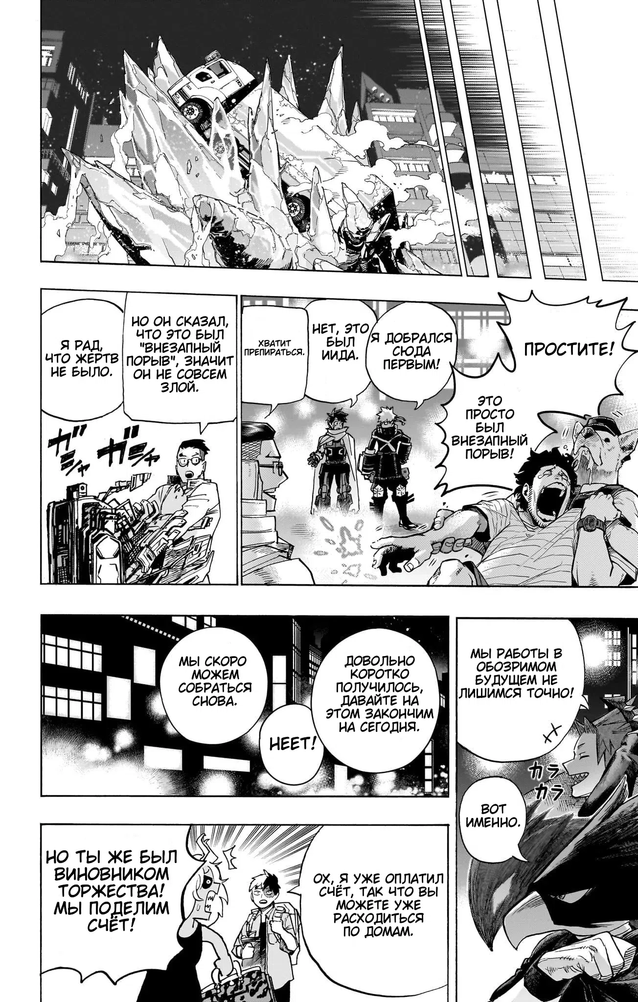 Страница 27 главы 431 манги Моя геройская академия / Boku no Hero Academia