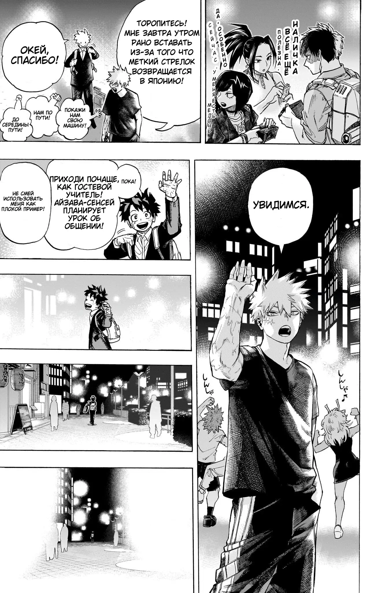 Страница 28 главы 431 манги Моя геройская академия / Boku no Hero Academia