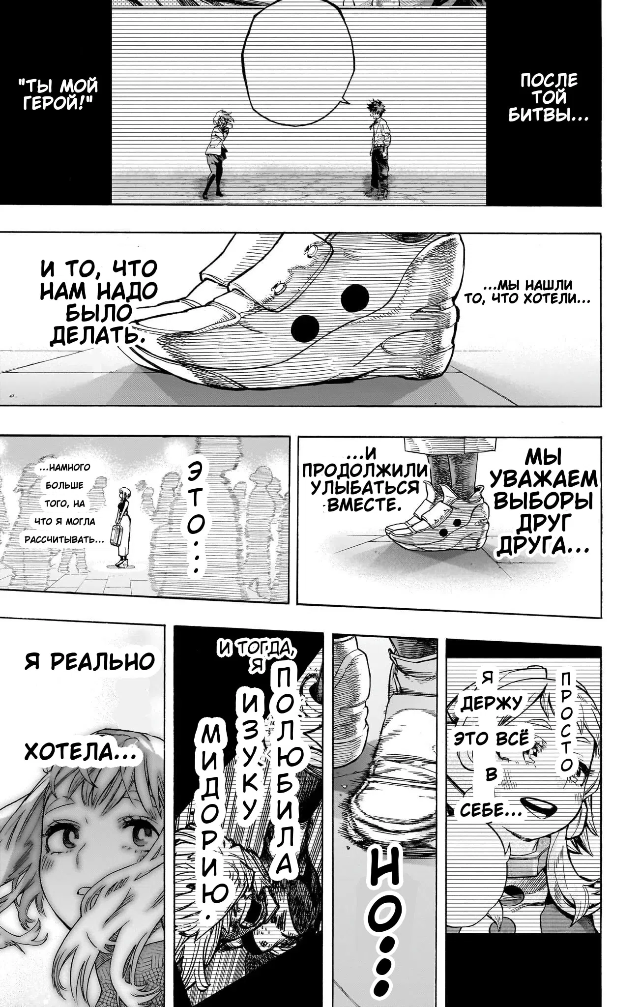 Страница 30 главы 431 манги Моя геройская академия / Boku no Hero Academia