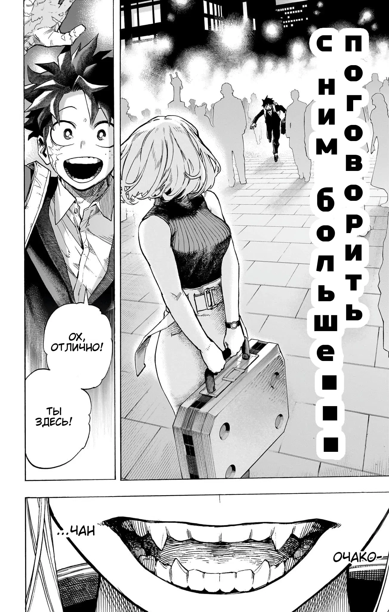 Страница 31 главы 431 манги Моя геройская академия / Boku no Hero Academia