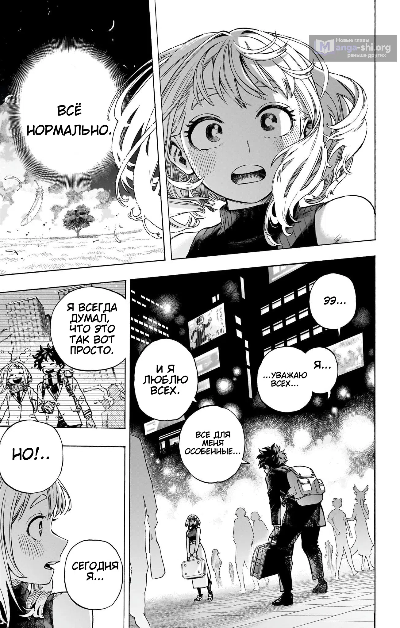 Страница 32 главы 431 манги Моя геройская академия / Boku no Hero Academia