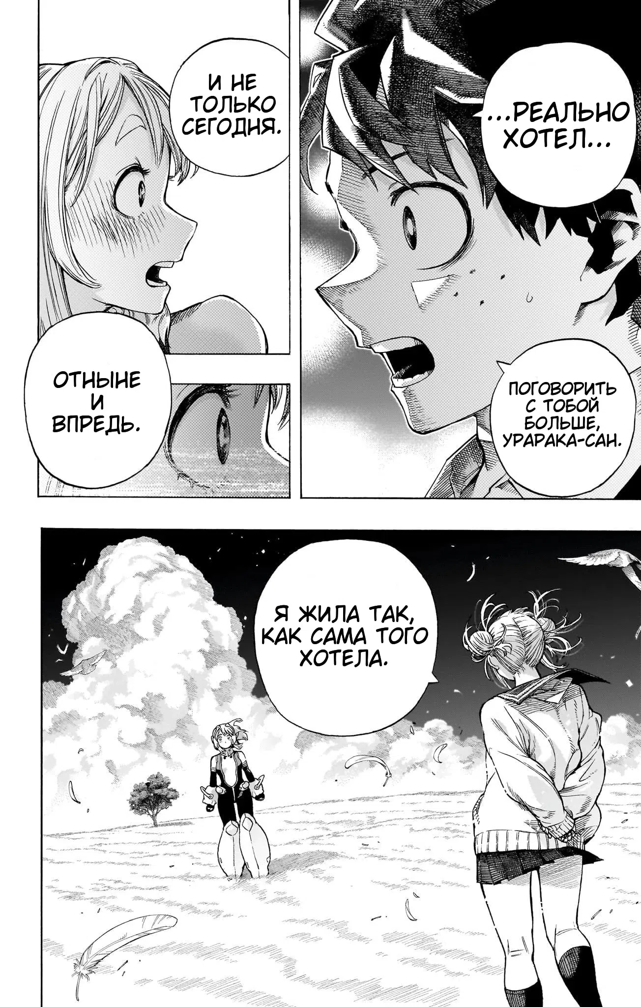 Страница 33 главы 431 манги Моя геройская академия / Boku no Hero Academia