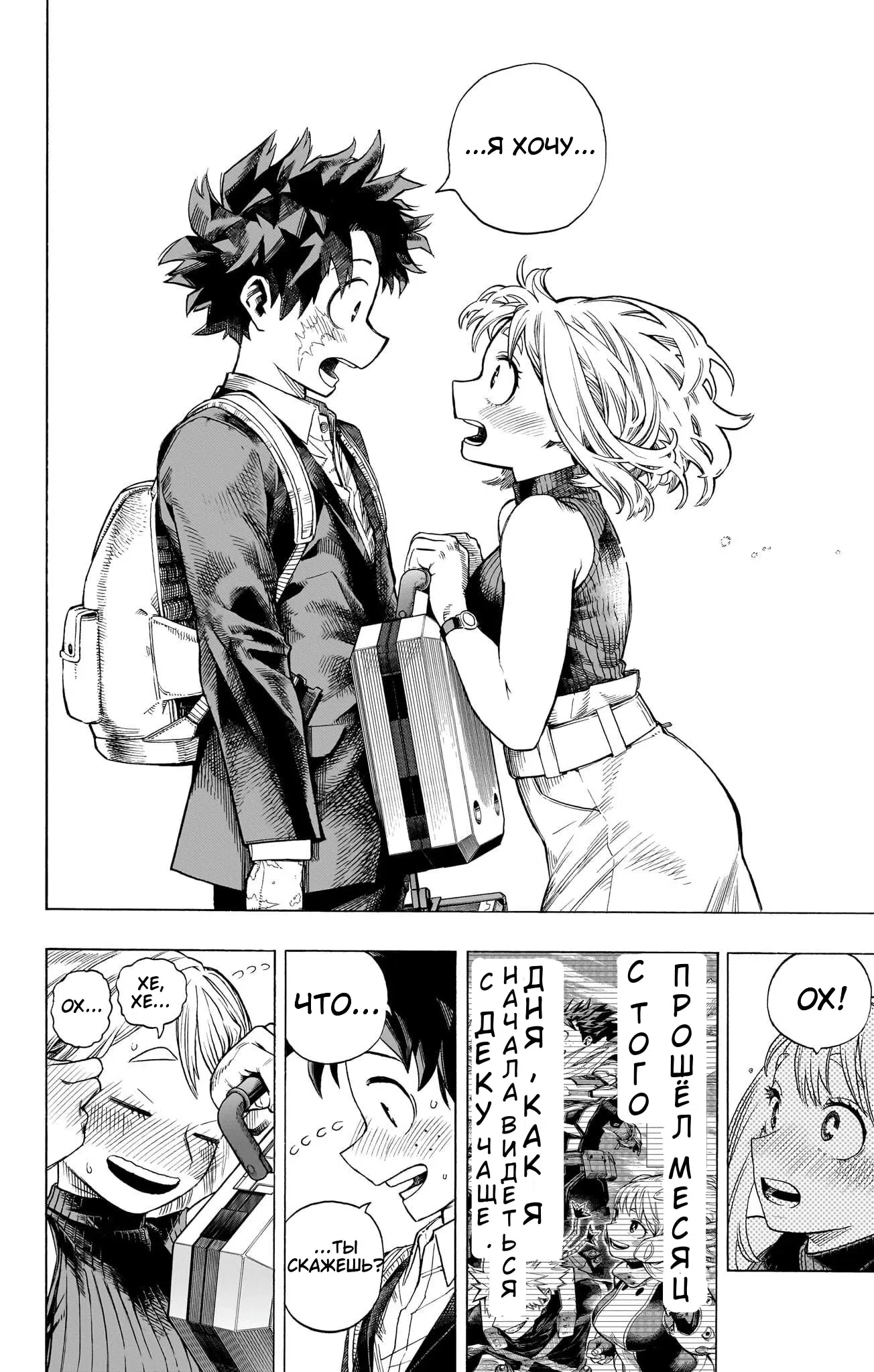 Страница 35 главы 431 манги Моя геройская академия / Boku no Hero Academia