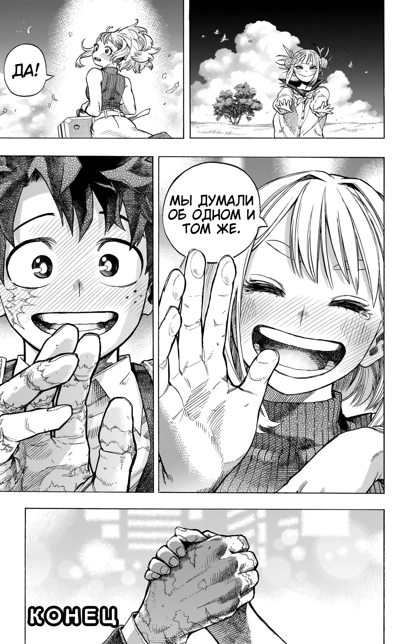 Страница 36 главы 431 манги Моя геройская академия / Boku no Hero Academia