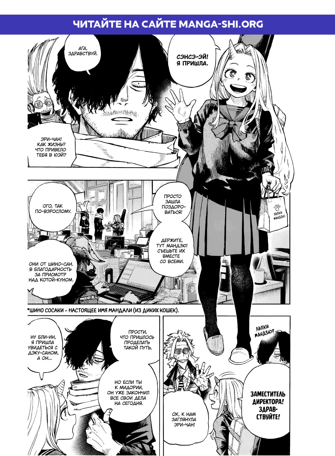 Страница 1 главы 431.5 манги Моя геройская академия / Boku no Hero Academia