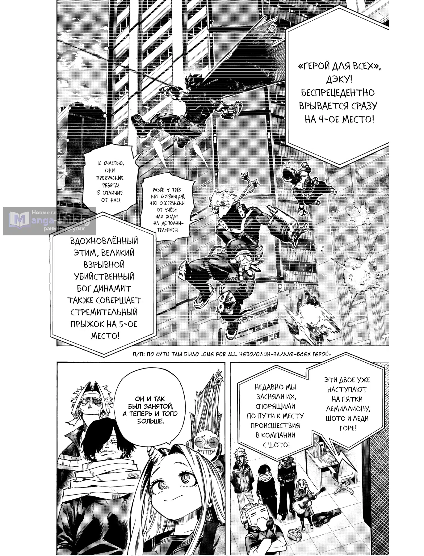 Страница 4 главы 431.5 манги Моя геройская академия / Boku no Hero Academia