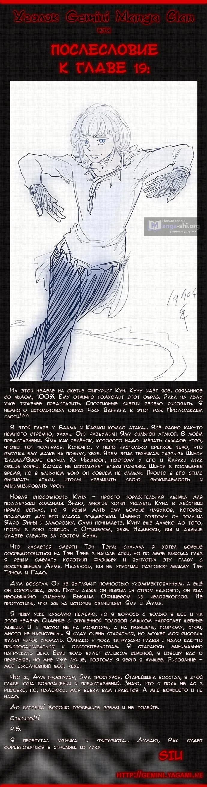 Страница 13 главы 434 манги Башня Бога / Tower of God