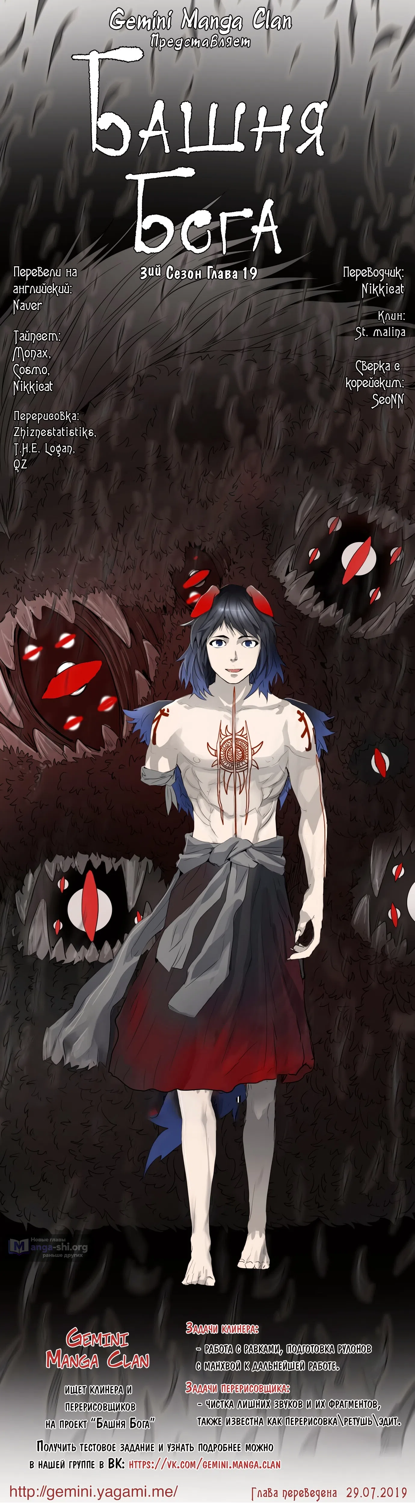 Страница 14 главы 434 манги Башня Бога / Tower of God