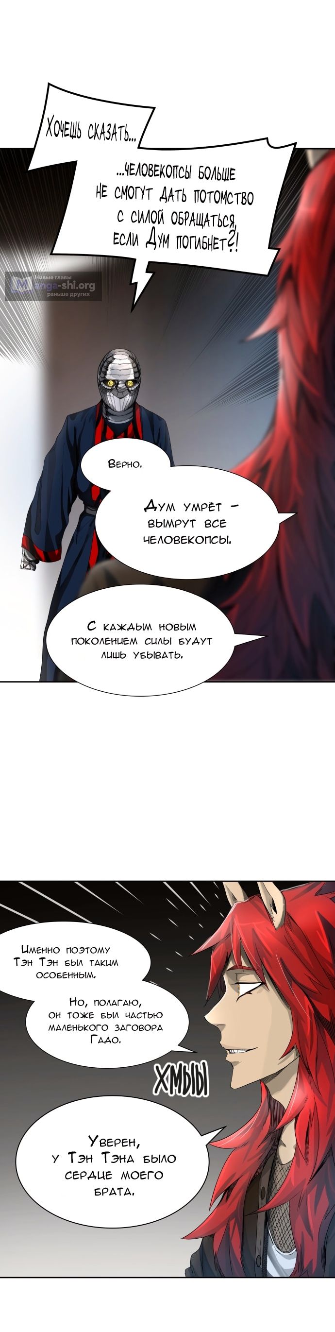 Страница 7 главы 435 манги Башня Бога / Tower of God