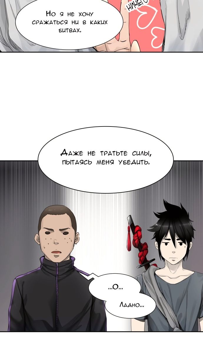 Страница 5 главы 436 манги Башня Бога / Tower of God