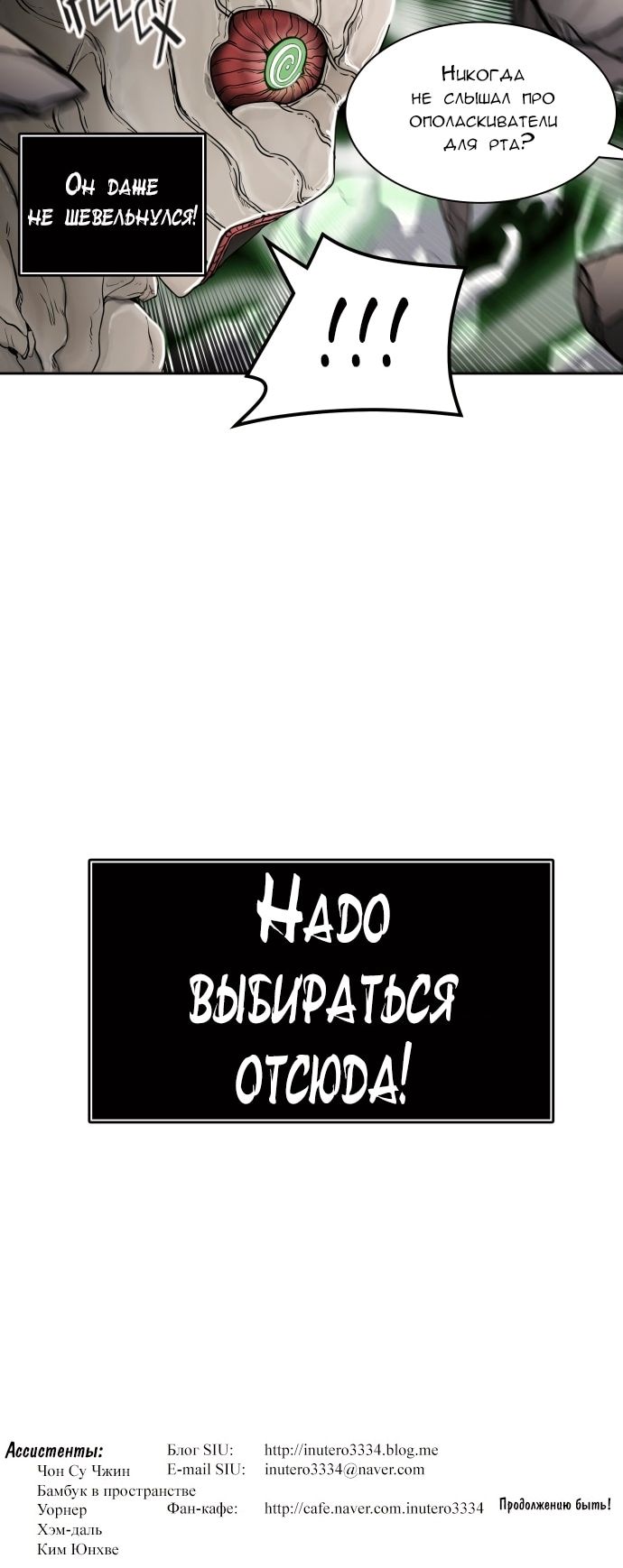 Страница 16 главы 436 манги Башня Бога / Tower of God