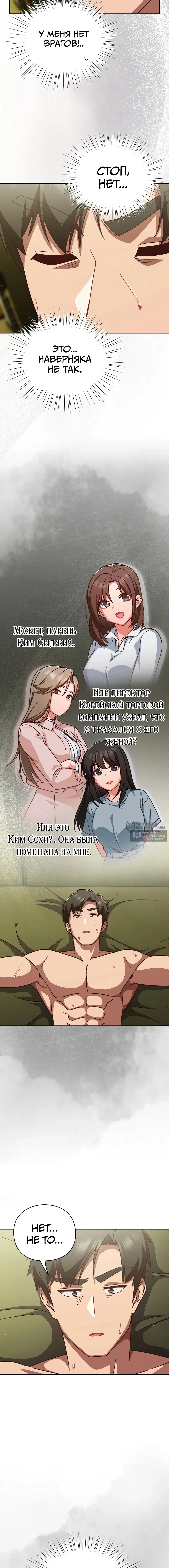 Страница 11 главы 43 манги Может, к чёрту эту работу?
