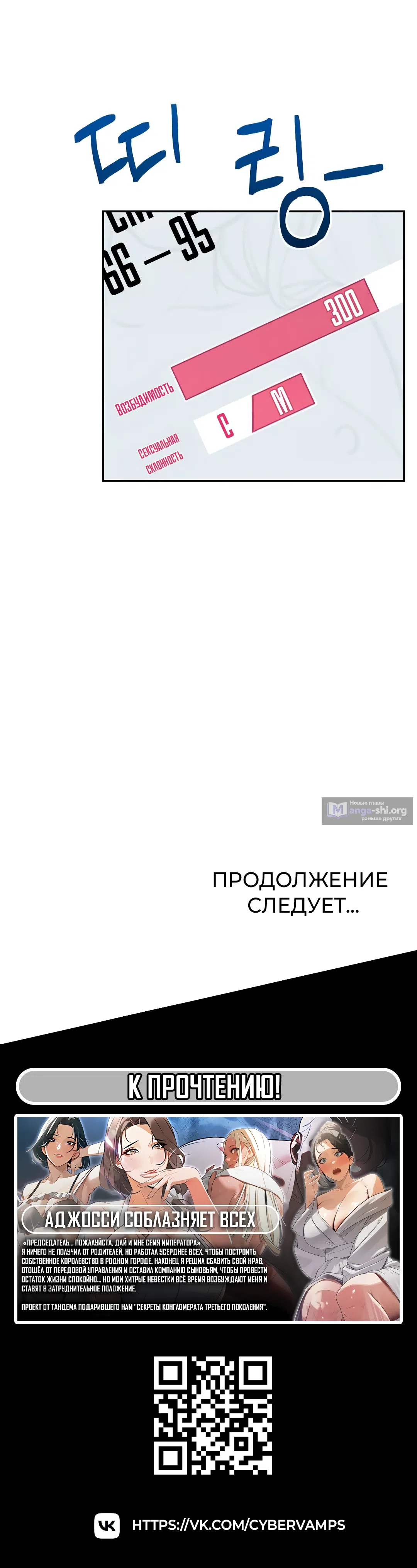 Страница 56 главы 43 манги Беспроводной мастурбатор