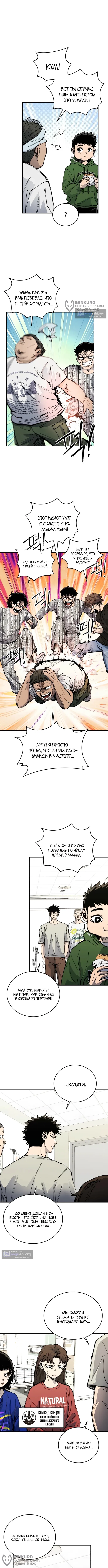Страница 8 главы 43 манги Высший класс