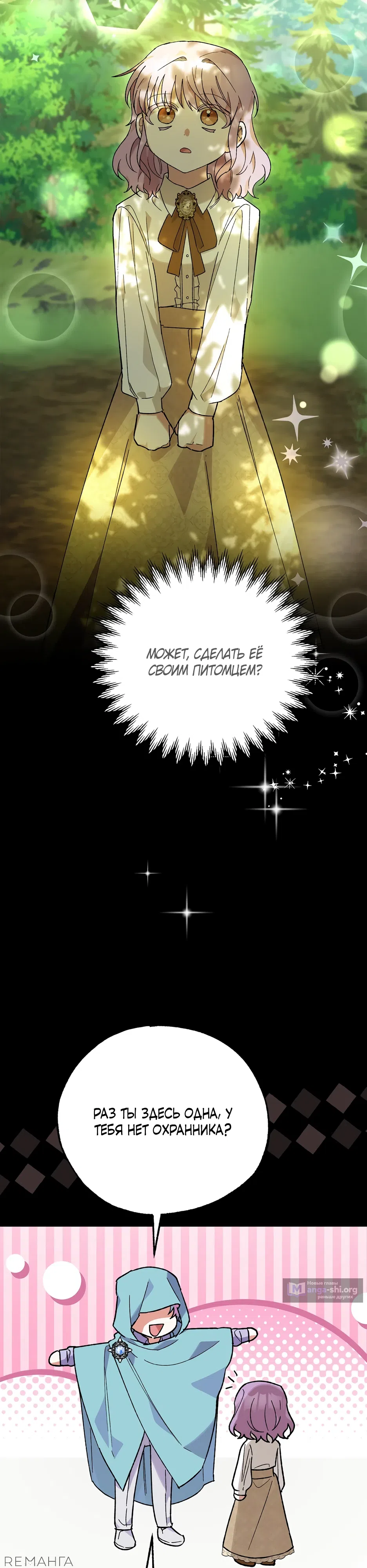 Страница 12 главы 43 манги Похитим главного героя!
