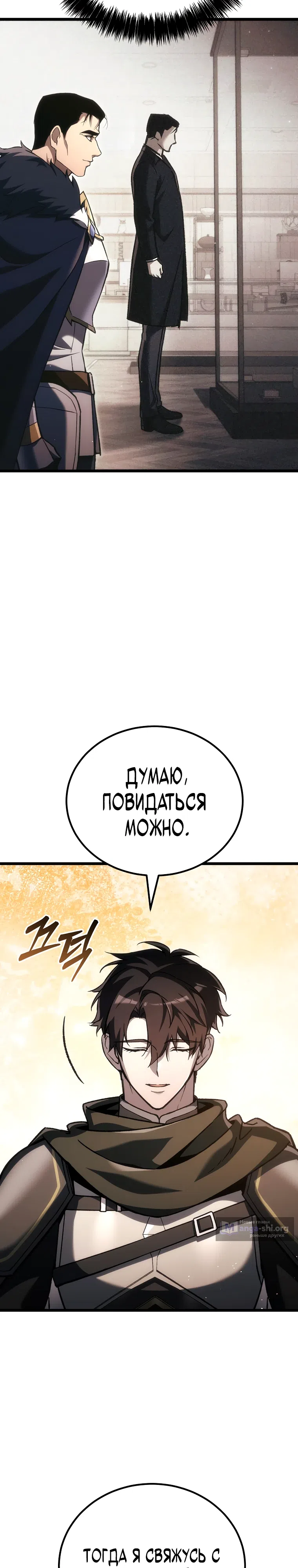 Страница 28 главы 43 манги Игра гениального кузнеца