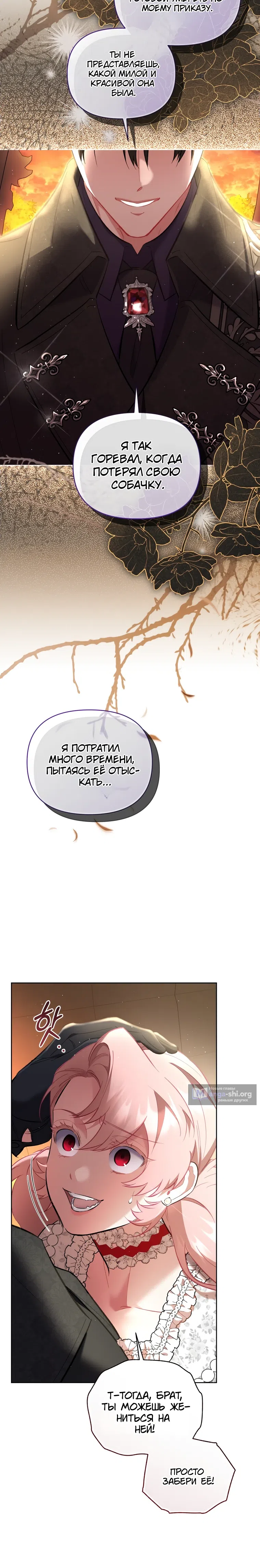 Страница 29 главы 43 манги Не волнуйтесь, этот фиктивный брак заключён по обоюдному согласию