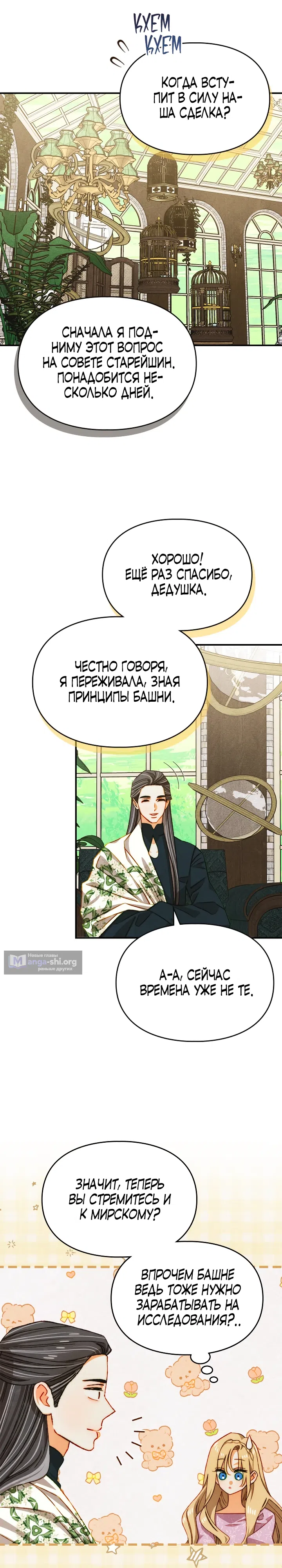 Страница 20 главы 43 манги Приручение имбового героя / Taming an imbalanced hero