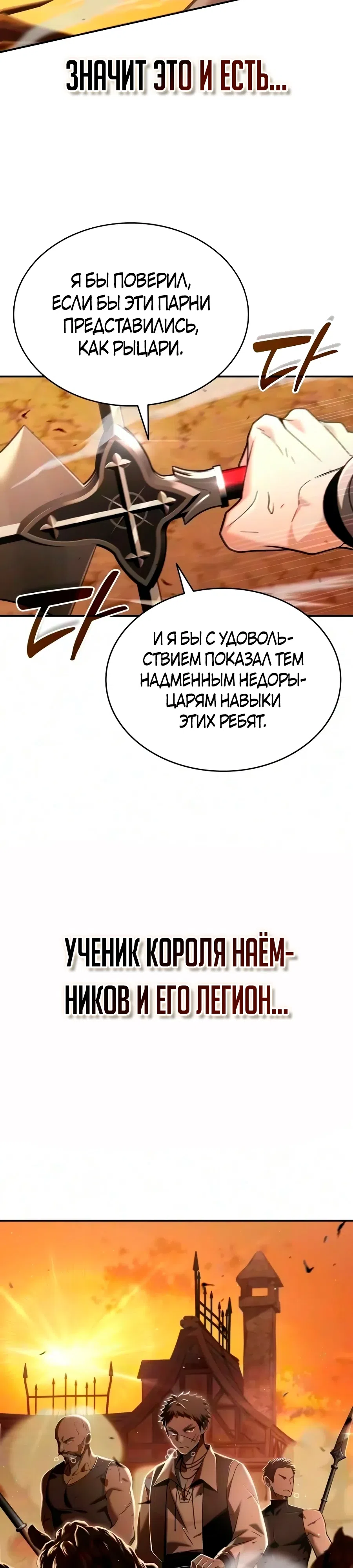 Страница 58 главы 43 манги Ученик становится Пророком?!