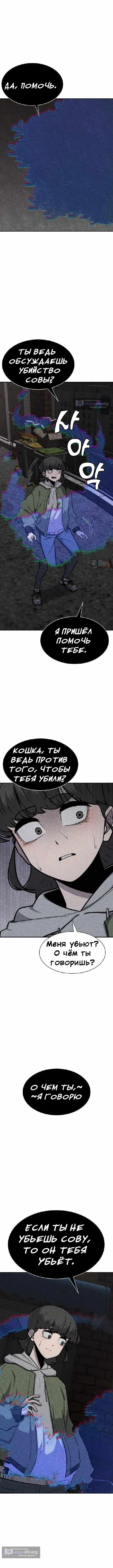 Страница 11 главы 43 манги Чат смерти