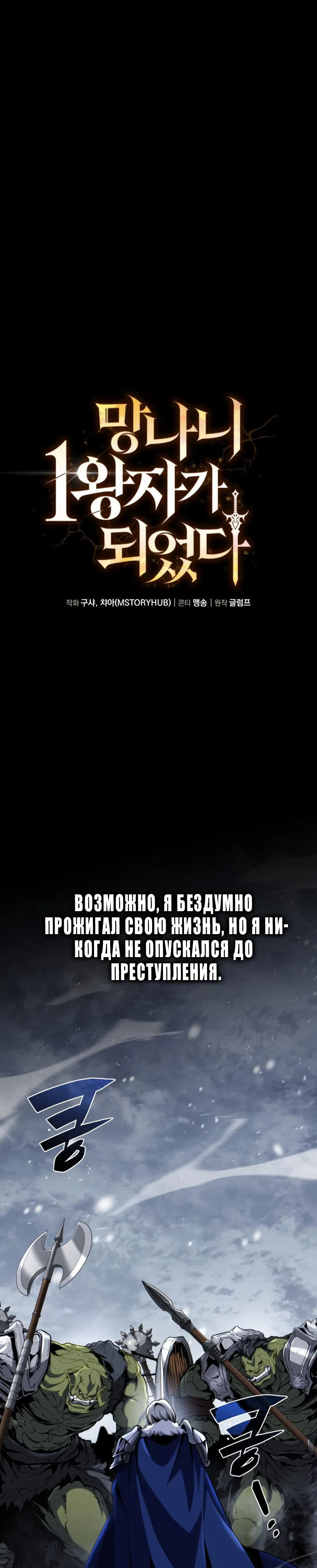 Страница 12 главы 43 манги Я стал первым принцем-отморозком
