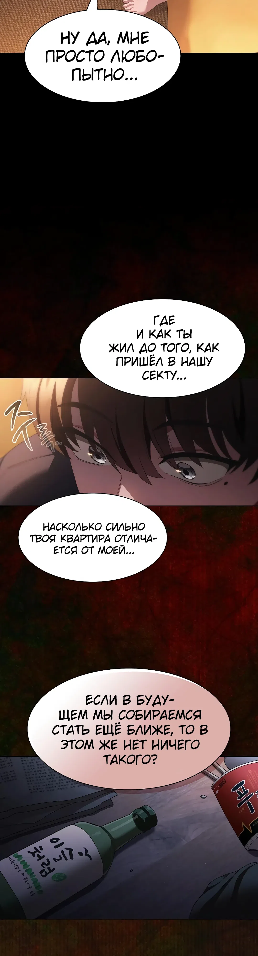Страница 39 главы 43 манги Поверь мне! Я отдам тебе свою первую ночь