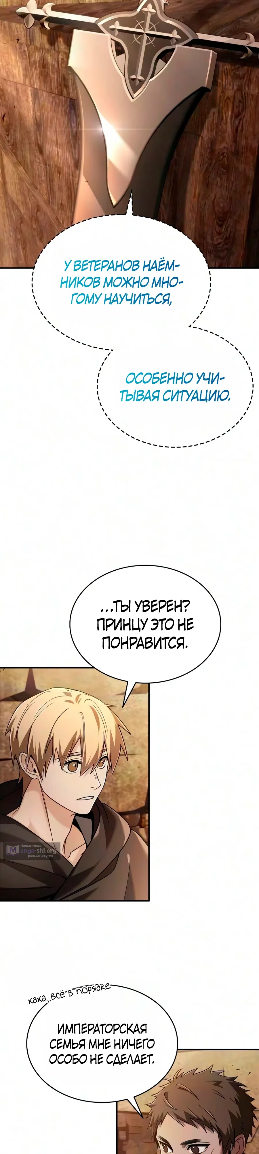 Страница 41 главы 43 манги Ученик становится Пророком?!