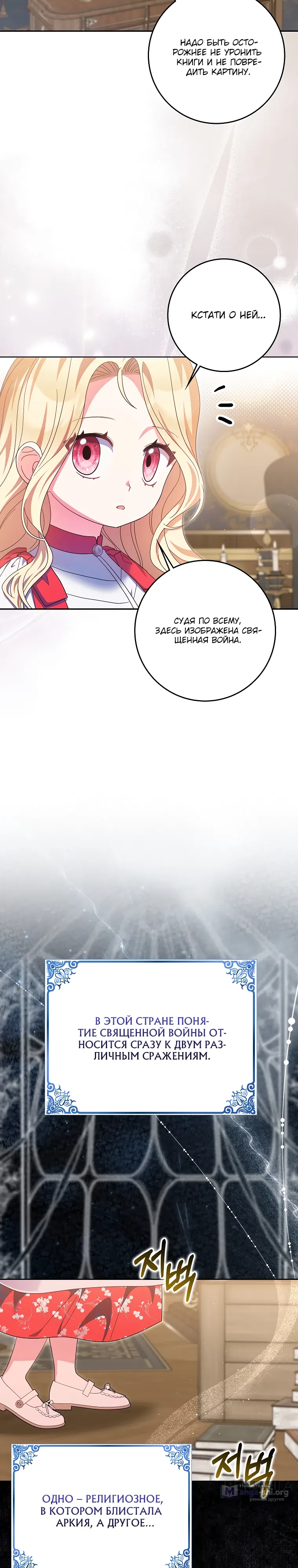 Страница 9 главы 43 манги Лишней была я / The Foreign Object Was Me