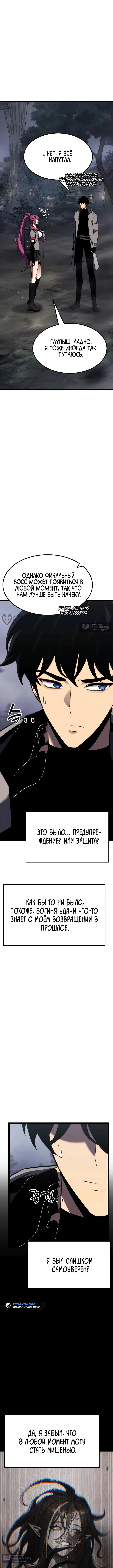 Страница 15 главы 43 манги Игрок поедающий артефакты