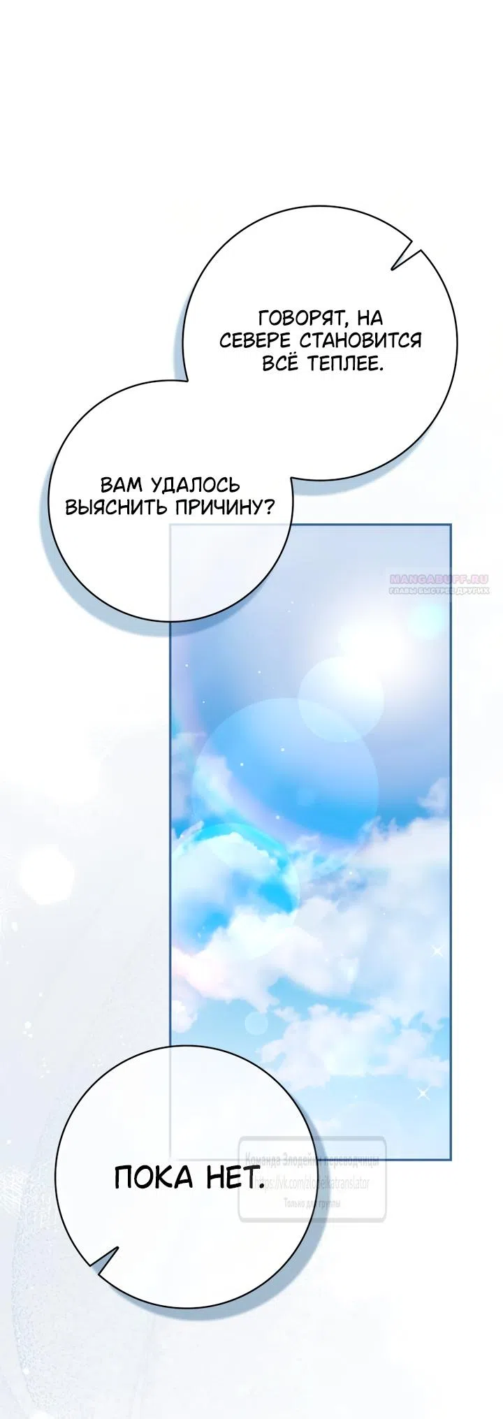 Страница 46 главы 43 манги Мой муж — мой любимый персонаж, но, кажется, меня ждет развод