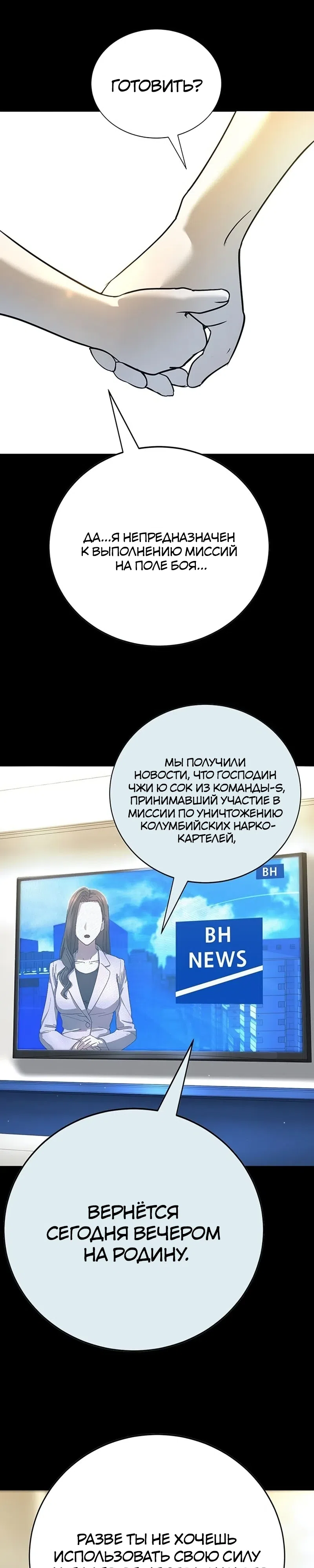 Страница 24 главы 43 манги Завоевание