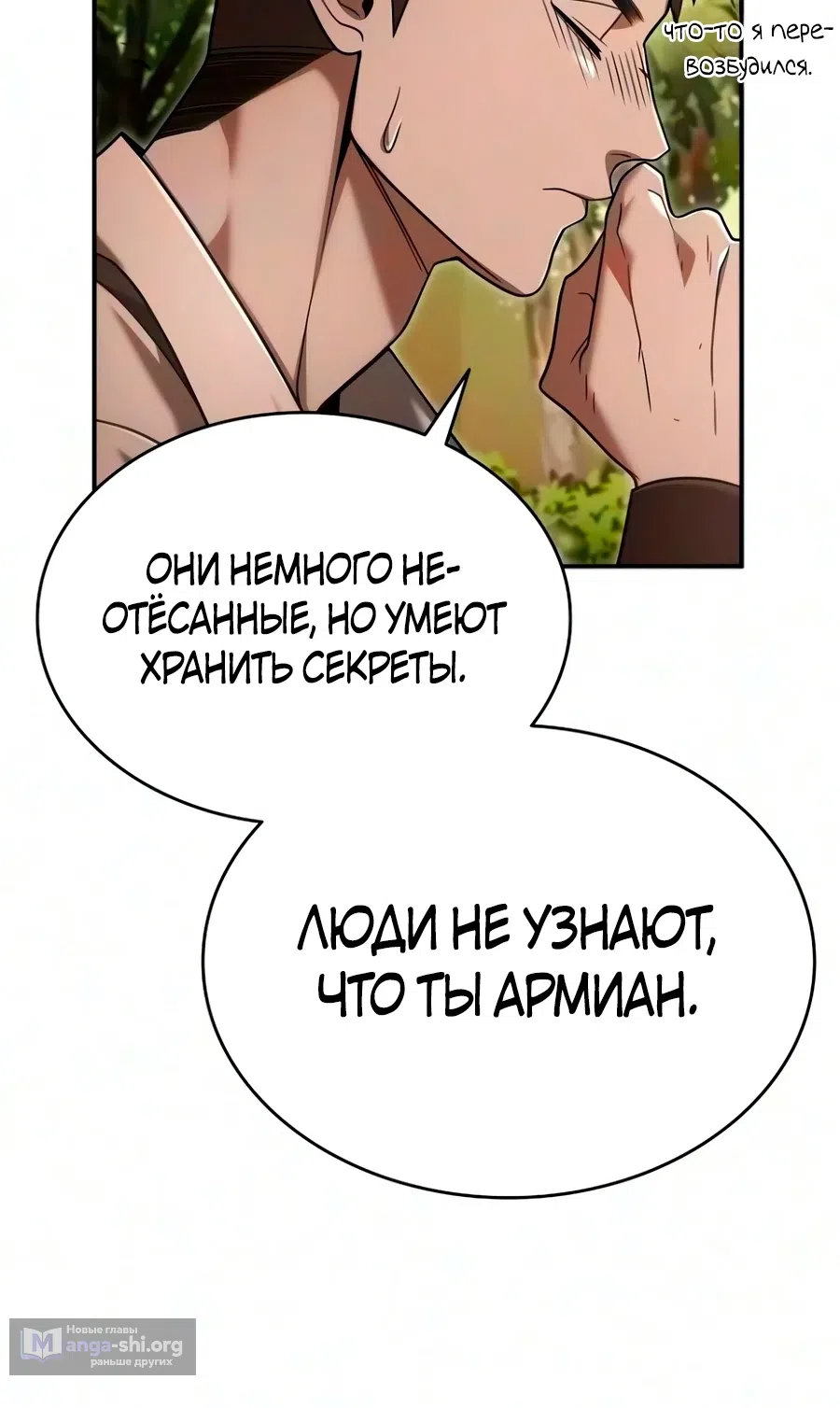 Страница 48 главы 43 манги Ученик становится Пророком?!