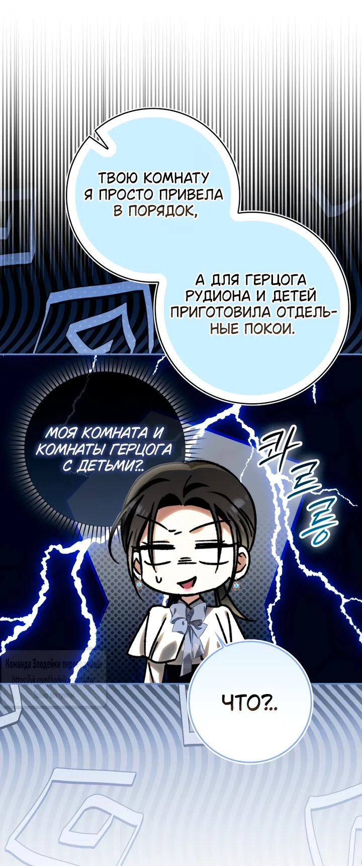 Страница 60 главы 43 манги Мой муж — мой любимый персонаж, но, кажется, меня ждет развод