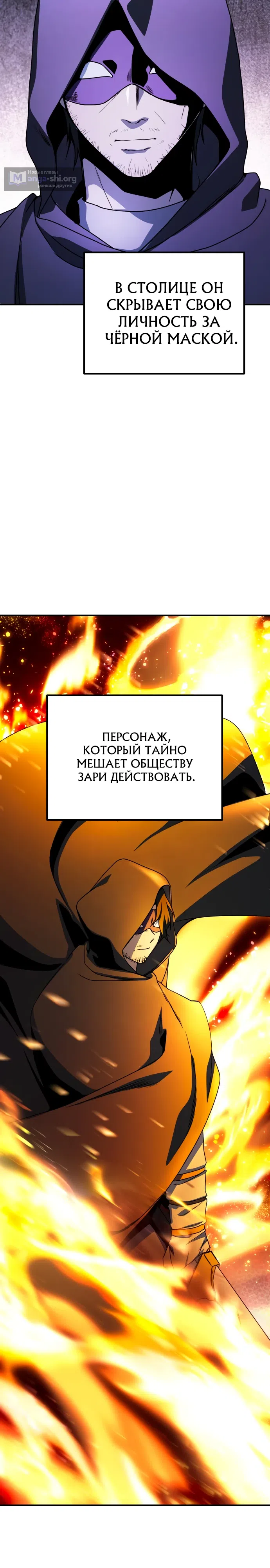 Страница 24 главы 43 манги Идеальный злодей в моём исполнении / Playing the Perfect Fox-Eyed Villain