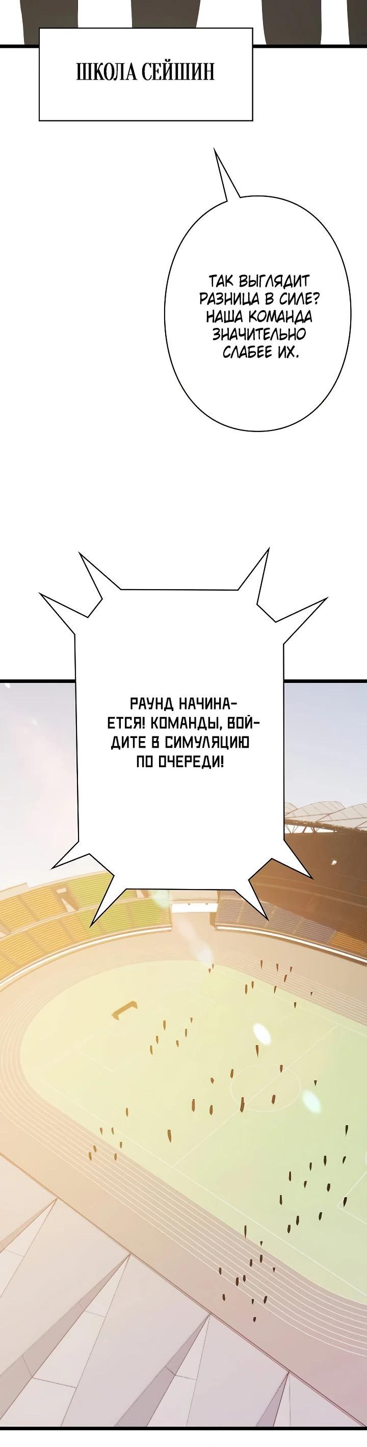 Страница 8 главы 43 манги Стань Сильнейшим Героем Используя Систему Читов