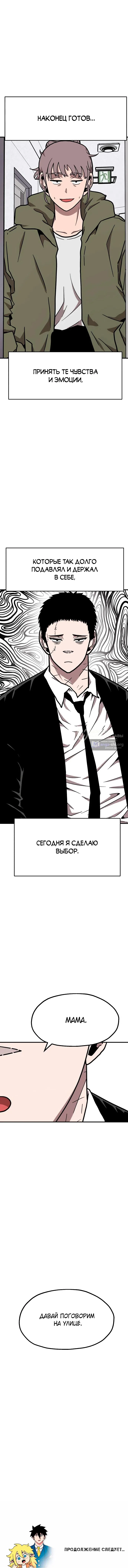Страница 15 главы 43 манги Наш Босс слишком сильный / The boss is too strong