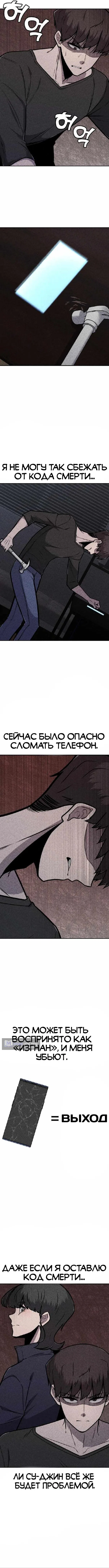 Страница 4 главы 43 манги Чат смерти