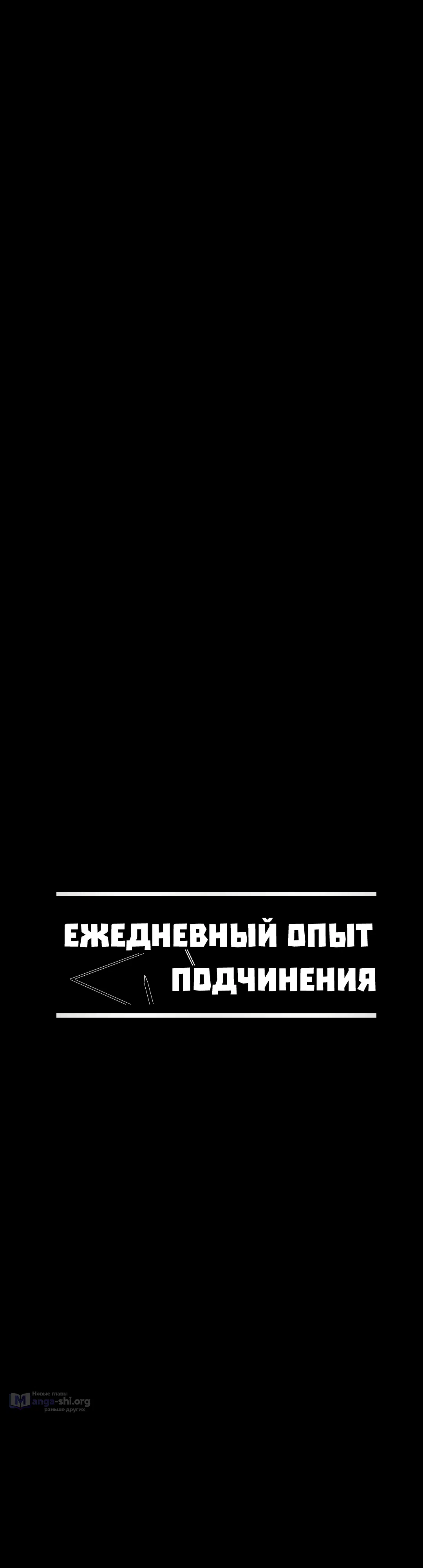 Страница 11 главы 43 манги Ежедневный опыт подчинения