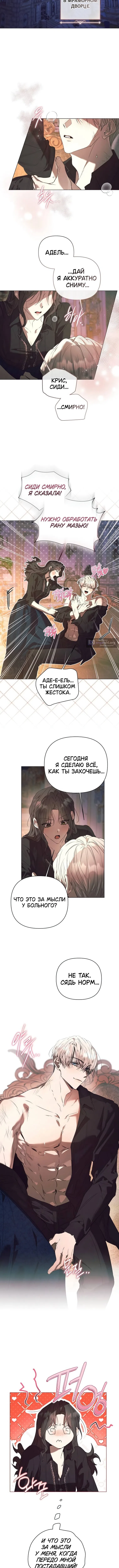 Страница 9 главы 43 манги Этот зверь не спит / The Beast Won't Let Me Sleep