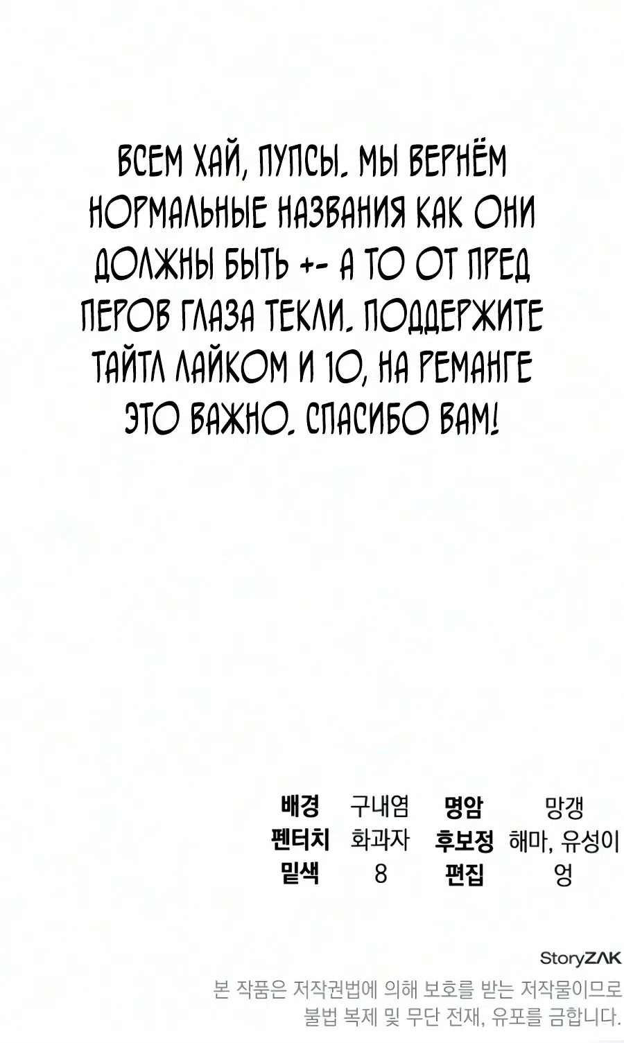 Страница 60 главы 43 манги Ученик становится Пророком?!
