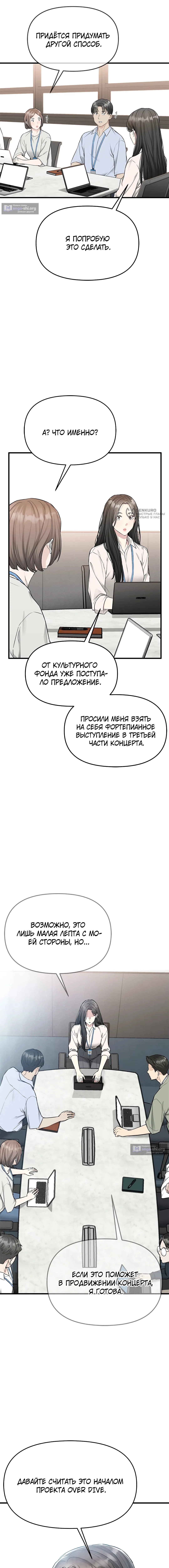 Страница 12 главы 43 манги Промокая под нежным дождём