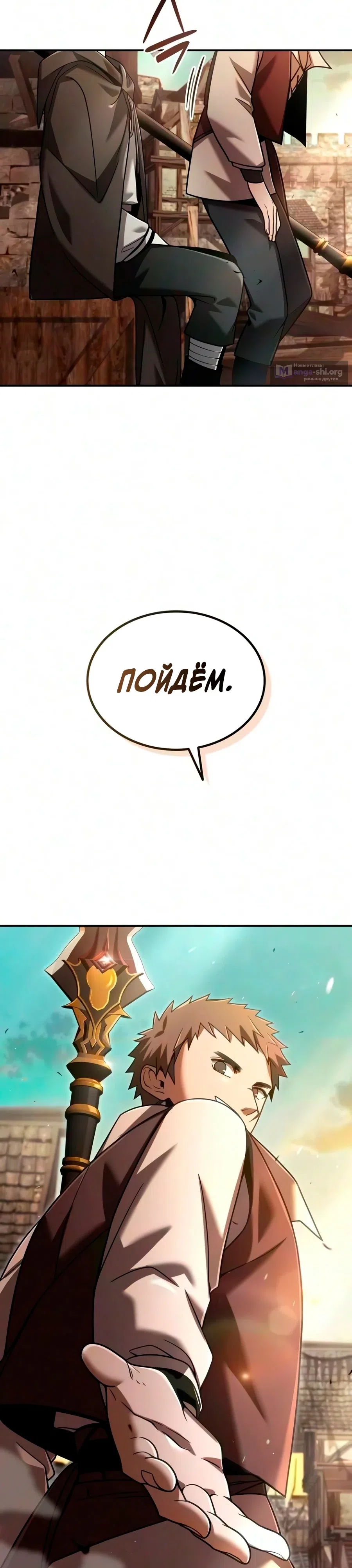 Страница 43 главы 43 манги Ученик становится Пророком?!